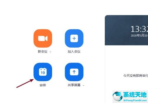 zoom如何召开会议(zoom参加会议)