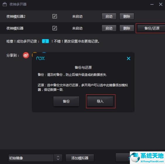 夜神模拟器数据恢复(夜神模拟器怎么重置)