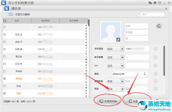 开心手机恢复大师能恢复多久的数据(开心手机恢复大师能不能永久删除信息)