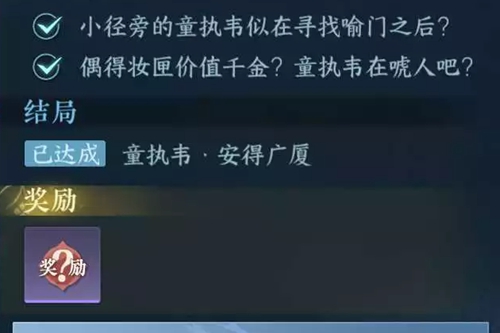逆水寒手游安得广厦任务怎么过