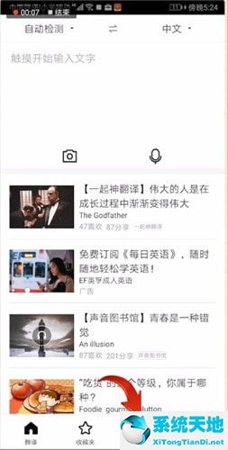 百度翻译器拍照跟读(百度拍照翻译软件)