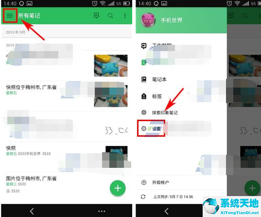 印象笔记设置提醒(印象笔记总有1个消息提醒)