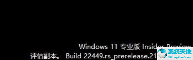 windows评估副本什么意思(win11升级后显示评估副本)