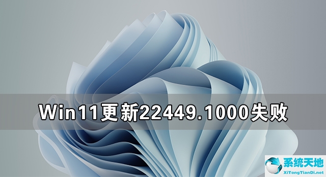 win11更新22000.65(windows 11更新失败)