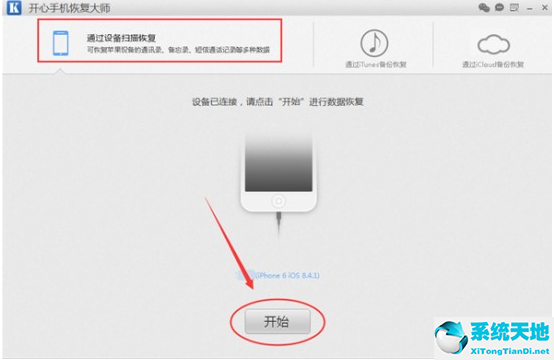 开心手机恢复大师官网下载软件(开心手机恢复大师怎么退款)