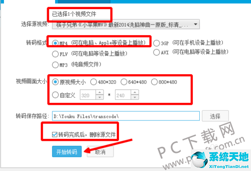 优酷视频软件怎么转换成mp4(优酷转换为mp4)