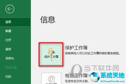 如何给excel 设置密码(excel2019如何设置密码)