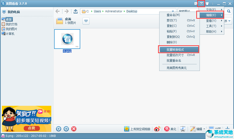 美图看看转换图片格式的详细操作方法是什么(美图看看怎么编辑图片)
