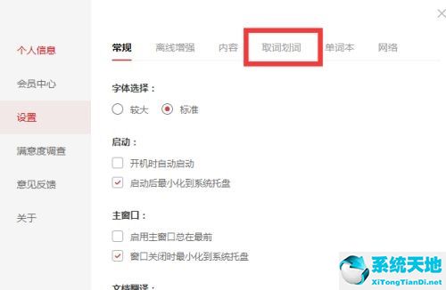 有道词典如何调整词典顺序(有道词典改名)