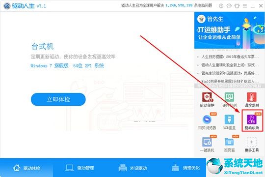 驱动人生在哪里找(驱动人生是干什么用的)