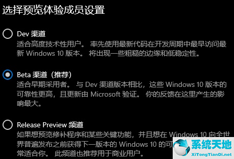 windows11beta渠道(win11选择那个渠道)