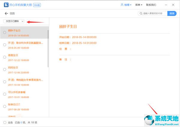 开心手机恢复大师能恢复多久的聊天记录(开心手机恢复大师能不能永久删除信息)