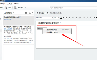 印象笔记怎么设置密码锁(印象笔记在哪里设置密码)
