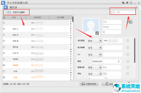开心手机恢复大师能恢复多久的数据(开心手机恢复大师能不能永久删除信息)