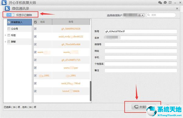 开心手机恢复大师官网下载软件(开心手机恢复大师怎么退款)