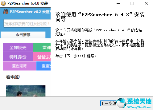 p2psearcher3.5破解版(p2psearcher为什么不能用了)