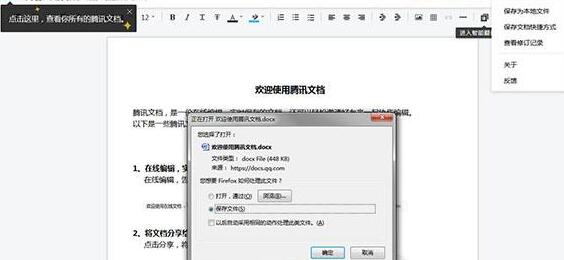 腾讯文档如何导出?(腾讯文档怎么导出docx)