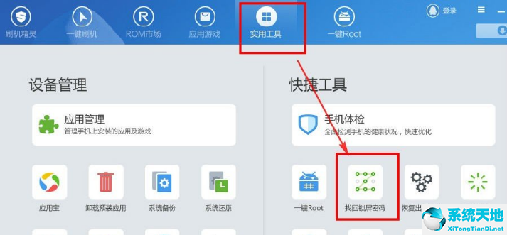 刷机精灵真的可以解锁密码吗(刷机精灵解锁的详细操作方法讲述视频)