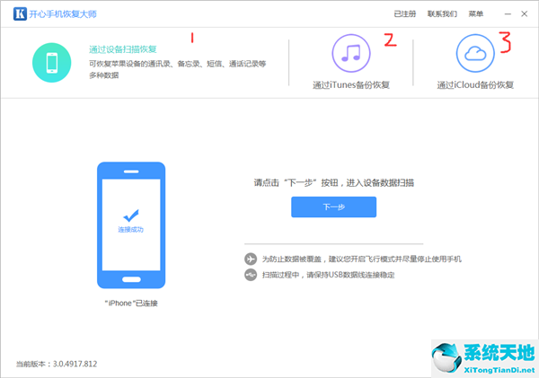 开心手机恢复大师能恢复多久的聊天记录(开心手机恢复大师能不能永久删除信息)