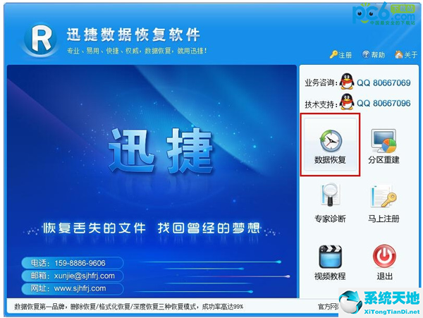 迅捷科技数据恢复(迅捷数据恢复软件注册码)