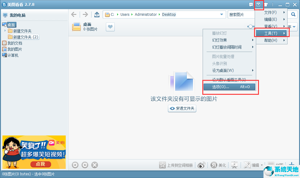 打开美图图片(如何用美图秀秀打开图片)