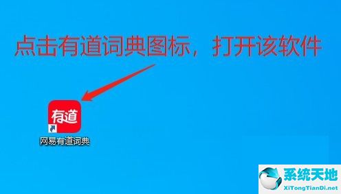 有道词典在线查询(有道词典怎么查单词)