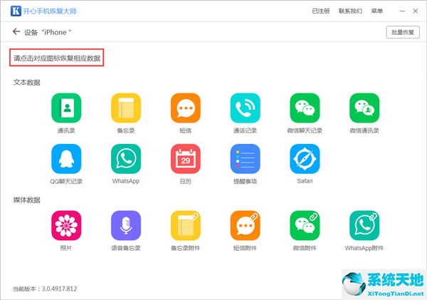 开心手机恢复大师能恢复多久的聊天记录(开心手机恢复大师能不能永久删除信息)