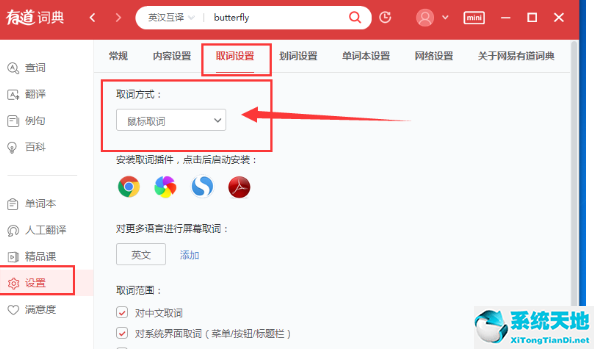 有道翻译鼠标取词(电脑的有道词典为什么鼠标悬浮不显示翻译)