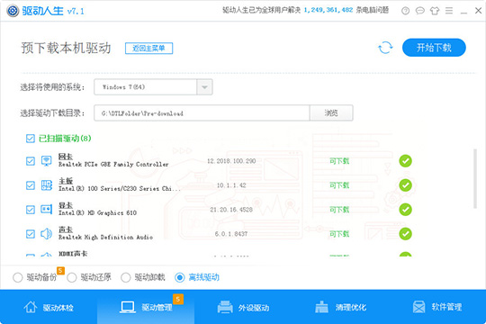 驱动人生在哪里找(驱动人生是干什么用的)