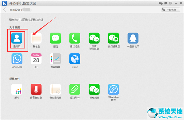 开心手机恢复大师能恢复多久的数据(开心手机恢复大师能不能永久删除信息)