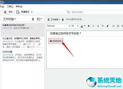 印象笔记怎么设置密码锁(印象笔记在哪里设置密码)