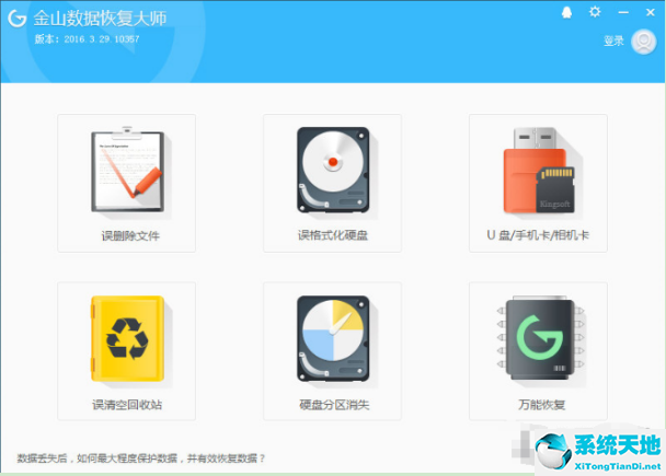 金山数据恢复怎么样(金山数据恢复大师手机)