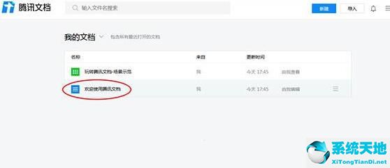 腾讯文档如何导出?(腾讯文档怎么导出docx)