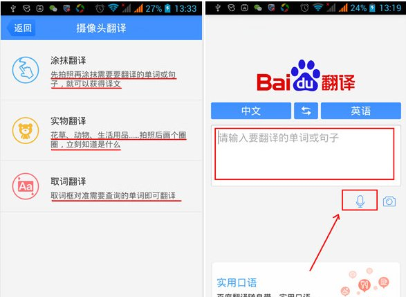百度翻译软件怎么用(百度翻译的使用方法)