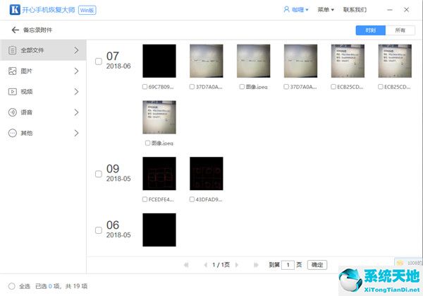 开心手机恢复大师能恢复多久的聊天记录(开心手机恢复大师能恢复备忘录吗)