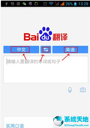 百度翻译软件怎么用(百度翻译的使用方法)