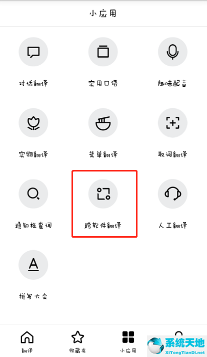 百度翻译app跨软件翻译怎么用(百度翻译跨软件翻译没反应)