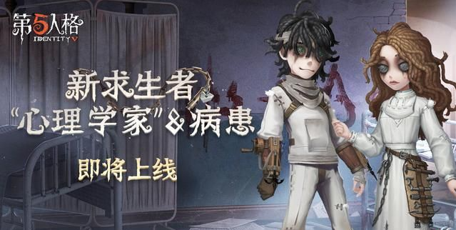 第五人格心理医生怎么玩