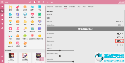 bilibili弹幕重叠(哔哩哔哩重复播放设置在哪)
