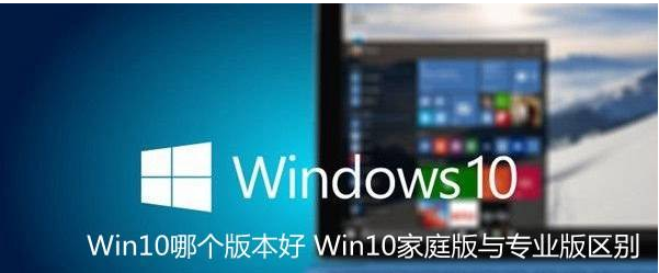 win10企业版教育版和专业版的区别(win10 专业版 企业版 教育版)