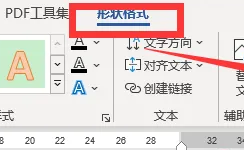 word艺术字环绕方式在哪里设置