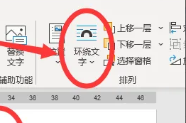word艺术字环绕方式在哪里设置