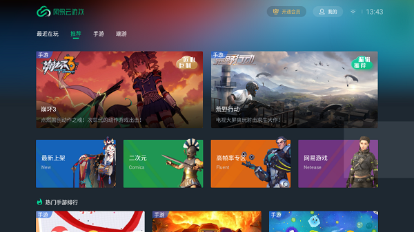 网易云游戏平台怎么长时间玩
