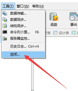 navicat如何自动保存