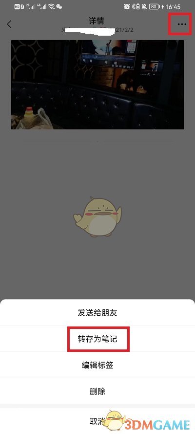 《微信》收藏转发朋友圈方法