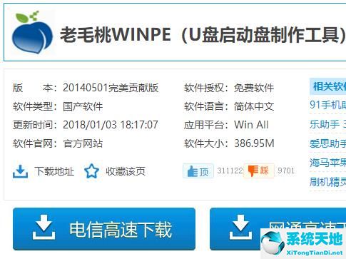 怎么样创建diskgenius winpe usb启动盘(老毛桃winpe制作u盘启动盘的详细操作教程讲解过程)