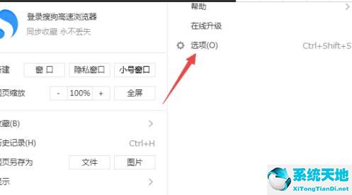 搜狗高速浏览器怎么关闭弹窗功能(搜狗浏览器截图快捷键是什么)