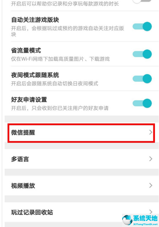 taptap可以微信登录吗(taptap通知打不开)