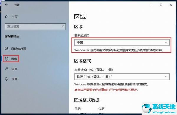 win10应用商店怎么改地区(win10商店如何改地区)