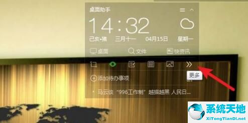 360桌面助手添加便签的详细步骤方法是什么(360桌面助手使用技巧)